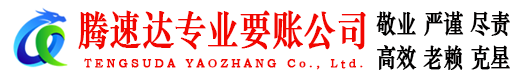 新北要账公司